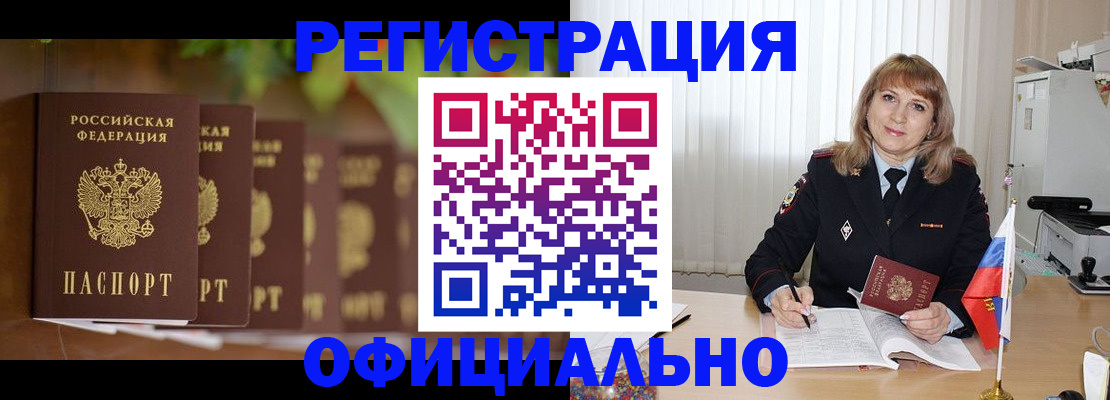 купить прописку в Советске