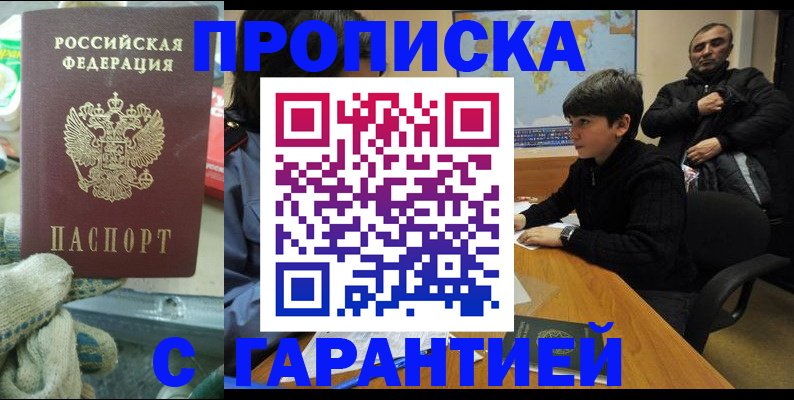 прописка для кредита в Советске